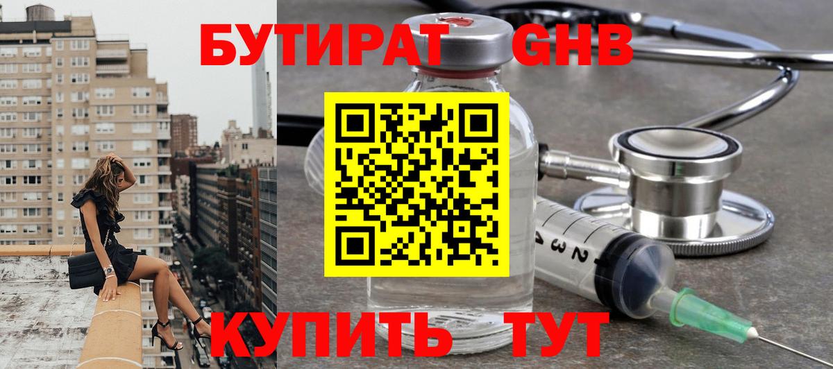 БУТИРАТ Butirat Губаха