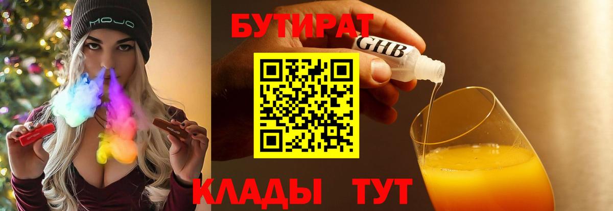 Губаха  Бутират бутик  Вход с VPN 