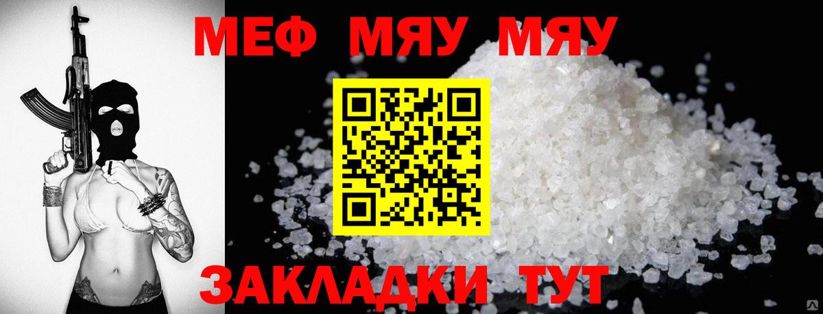МЯУ-МЯУ  МЯУ-МЯУ 4 MMC  Вход с VPN  хочу наркоту  Меф мука  Губаха 