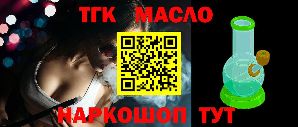Дистиллят ТГК THC oil Губаха