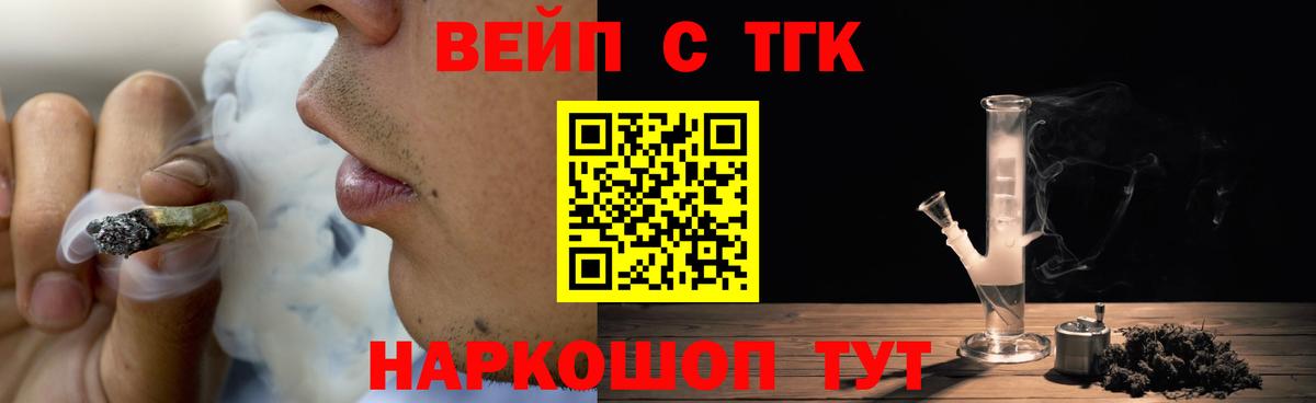ТГК вейп  Вход с VPN  Губаха  Дистиллят ТГК вейп 